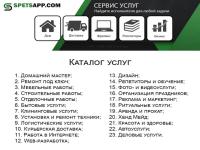 Сервис заказа услуг SpetsApp.com